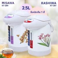 ราคา Smarthome กระติกน้ำร้อนไฟฟ้า 2 5 ลิตร รุ่น SM 7501 KASHIWA รุ่น KT 287 MY HOME CEFLAR กระติกน้ำร้อน กาน้ำร้อน (19419147135)