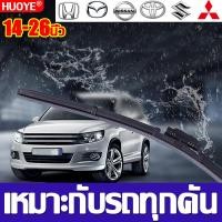 ราคา ใบปัดน้ำฝน HUOYE แท้ 100 ขนาด 14 นิ้ว 16 นิ้ว 22 นิ้ว 24 นิ้ว 26 นิ้ว หลายขนาด ที่ปัดน้ำฝน ยางปัดน้ำฝน ใหม่ ที่ปัดน้ำฝน ยางปัดน้ำฝน ใช้ดีราคาถูกที่สุด แพ๊กคู่ (20058410909)