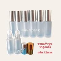 ราคา 12ขวด ขวดลูกกลิ้ง ขุ่น 8ml 4ml ขวดเปล่าลูกกลิ้ง ขวดน้ำหอม ขวดพิมเสน ขวดน้ำหอมลูกกลิ้ง ขวดแบ่งน้ำหอม ขวดน้ำหอม ขวดลูกกลิ้งขุ่น (14530870132)