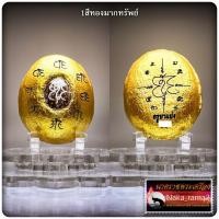 ราคา เบี้ยแก้ล้างอาถรรพ์ มากเงิน มากทรัพย์ ครูบาแบ่ง วัดโตนด จ นครราชสีมา (19771869621)