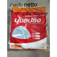 ราคา มุ้งสปริง 7ฟุต 2 อัน มุ้งกันยุง ยี่ห้อ netto ลิขสิทแท้ 100 มุ้งเต็นท์ กันแมลง กันยุง (19276974117)