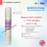 ราคา ไส้กรองน้ำชนิดอินไลน์ ขนาด 11 นิ้ว ยี่ห้อ Hyundai Waco แบบเสียบหัวท้าย I Type Sediment PRE RESIN PCB UF NANO SILVER (19404516852)