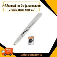 ราคา บาร์พร้อมโซ่แท้STIHL เครื่องรุ่นเล็ก 180 1700 3200 5200 5800 6000 (19631189739)