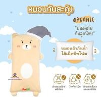 ราคา AP0022 หมอนกันสะดุ้ง ผ้ากันน้ำ ไส้เม็ดบีทโฟม น้ำหนักกำลังดี ทำให้ลูกน้อยหลับยาวนาน (20534606979)