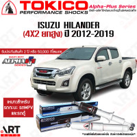 ราคา Tokico โช๊คอัพ isuzu hilander 4x2 ยกสูง อีซูซุ ไฮแลนเดอร์ alpha plus ปี 2012 2019 โตกิโกะ โช้คแก๊ส (12091850557)