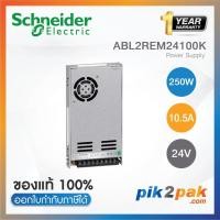 ราคา ABL2REM24100K สวิทชิ่งเพาเวอร์ซัพพลาย 250W 24VDC 10 5A Schneider Electric Switching Power Supply by pik2pak com (16979912375)