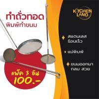 ราคา ทำถั่วทอด ที่ทำขนมถั่วทอดสแตนเลส พิมพ์ถั่วทอด ทำจากสแตนเลส ร้อนเร็ว ขนมถั่วทอดเป็นวงกลมสวยงาม (21161750693)