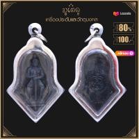 ราคา พระเครื่อง จี้ จี้พระ เหรียญ ท้าวเวสสุวรรณ วัดจุฬามณี รุ่น สมุทรสงคราม ปี 2545 จี้เครื่องราง (14519242910)