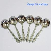 ราคา ช้อนซุปสแตนเลส ช้อนกลางตักแกง สแตนเลส คุณภาพดี ทนทาน ตรานกกระจอกเทศ (20362857934)