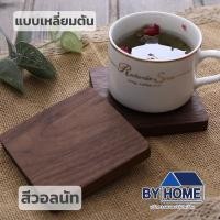 ราคา พร้อมส่ง ที่รองแก้วแบบไม้ ที่รองแก้ว แผ่นไม้รองแก้ว ที่รองแก้วน้ำ ทำจากไม้แท้ทั้งชิ้น เคลือบกันน้ำอย่างดี ไม่ขึ้นรา ทนความร้อน (18149358992)