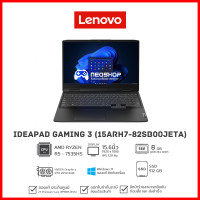 ราคา Notebook Lenovo IdeaPad Gaming 3 15ARH7 82SB00JETA (19673467850)
