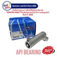 ราคา ตัวดันสายพานราวลิ้น โช๊คดันสายพาน TOYOTA VIGO วีโก้ฟอร์จูนเนอร์อินโนว่าคอมมูเตอร์ ดีเซล 1 2KD (12252817936)