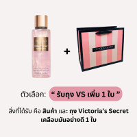 ราคา การันตี ของแท้ 100 Limited Edition ผิวสวยผุดผ่องด้วย shimmer สเปรย์น้ำหอม Victorias Secret Shimmer Mist กลิ่น Velvet Petals 250 ml (20487427970)