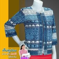 ราคา เสื้อคลุมผ้า ม่อฮ่อม แท้ พิมพ์ ลาย ช้าง แต่งด้นมือ สวยงาม หม้อฮ่อม ราคาส่ง จากผู้ผลิตโดยตรง (9072944485)