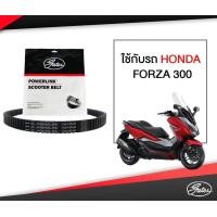 ราคา สายพาน Gates POWERLINK ใช้กับรถ HONDA FORZA 300 (19459597663)