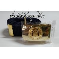 ราคา เข็มขัดข้าราชการ เข็มขัดหัวครุฑเข็มขัดหัวสิงห์เข็มขัดครูเอกชนเข็มขัดครูอาชีวะ หัวเข็มขัดพร้อมสาย (13372084584)