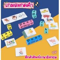 ราคา Montessori เกมสะกดคำ ของเล่นฝึกคำศัพท์ภาษาอังกฤษ เกมบล็อกไม้สะกดคำตามแฟลชการ์ด เกมบล็อกตัวต่อปริศนาคำศัพท์ เกมต่อคำเพื่อการศึกษา (20140788020)