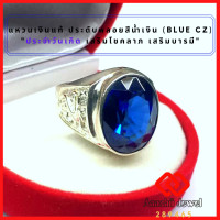 ราคา แหวนเงินแท้ ลายมังกร ประดับพลอยสีน้ำเงินไพลิน Blue CZ Ring แหวน พลอยสีประจำวันเกิด แหวนเงิน 925 เสริมดวง แหวนมังกร แหวนชาย เรียกทรัพย์ (10793909972)