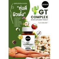 ราคา GT COMPLEX ผลิตภัณฑ์ควบคุมน้ำหนัก แอล คาร์นิทีน สารสกัดจากถั่วขาวบุกสารสกัดพริกไทยดำสารสกัดจากกระบองเพชร (17784293149)
