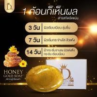 ราคา 1 ก้อน สบู่ล้างหน้า สบู่ทองคำ DTA HONEY GOLD SOAP ดีต้าร์ สบู๋น้ำผึ้งทองคำ ผิวชุ่มชื้น ฝ้า กระ สิว ขาว ออร่า (6700180400)