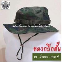 ราคา หมวกปีกสั้น สไตล์ทหาร ลายพรางทหารบก สีดำ ทหารพราน เขียว ตชด วู๊ดแลนด์ ไทเกอร์ อส หมวกเดินป่า หมวกบักเก็ต ผ้าหนา ส่งด่วนที่สุด (17177415502)