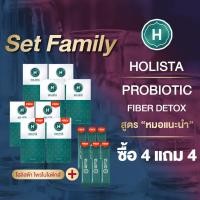 ราคา แท้100 HOLISTA PROBIOTIC FIBER DETOX สูตร หมอเเนะนำ Set Family ซื้อ 4 แถม 4 ฟรี 6 ซอง ถ่ายสุด โล่ง เบา สบายท้อง ท้องผูก กรดไหลย้อน โพรไบโอติกส์ (20736945413)