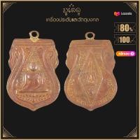 ราคา พระเครื่อง จี้พระ เหรียญพระพุทธชินราช หลังอกเลา วัดพระศรีฯ จ พิษณุโลก ปี พ ศ 2472 (17452266924)