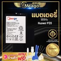 ราคา แบตเตอรี่ Huawei P20 P 20 HB396285ECW แบต แบตมือถือ แบตโทรศัพท์ แบตเตอรี่โทรศัพท์ Meago แบตแท้ 100 ประกัน 1 ปี (6921064149)