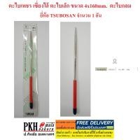 ราคา ตะไบเพชร เซี่ยงไฮ้แท้ ตะไบเล็ก ขนาด4x160mm ได้เลือกหลายทรง แบนปลายตัดกลมสามเหลี่ยมท้องปลิง สี่เหลี่ยม ยี่ห้อ TSUBOSAN จำนวน 1 อัน (2847054162)
