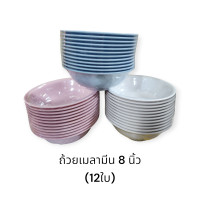 ราคา ถ้วยเมลามีน 8 นิ้ว ชามแกงเมลามีน ชามใส่ก๋วยเตี๋ยว ตราหัวช้าง ผลิตโดย Srithai superware (20710777019)