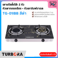 ราคา TURBORA เตาแก๊สตั้งโต๊ะ 2 หัว หัวเตาทองเหลือง อินฟราเรด รุ่น TG 01IB New (19987430459)