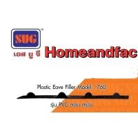 ราคา แผ่นปิดเชิงชาย เชิงชาย เมทัลชีท แผ่นปิดเชิงชายหลังคา เมททัลชีท PVC สีดำ แผ่นปิดกันนก ลอนสเปน ซีแพ๊ค 760 ราคาต่อ 20 แผ่น METALSHEET แผ่นเชิงชาย (2042110670)