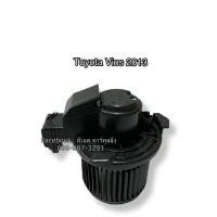 ราคา โบลเวอร์ Blower โตโยต้า วีออส ยาริส ปี2013 Toyota Vios Yaris Y 2013 มอเตอร์พัดลมแอร์ (7546280626)