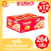 ราคา กัสเซ็น เวเฟอร์ สอดไส้ครีม 264กรัมx กล่อง12ซอง (17437983148)
