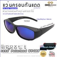 ราคา แว่นตาครอบแว่นสายตา แว่นครอบกันแดด แว่นสวบทับ แว่นตากันแดดครอบ Fit Over Polarized แว่นกันลม แว่นครอบ ครอบแว่นกันแดด แว่นครอบตา แว่นกันแดด K (16219916296)