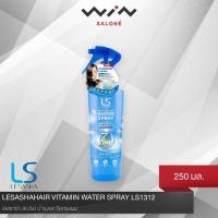 ราคา LESASHA เลอซาช่า สเปรย์บำรุงและจัดทรงผม Hair Vitamin สูตร WATER SPRAY 250 ML LS1312 (20889374964)