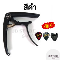 ราคา พร้อมส่ง คาโป้ guitar capo กีตาร์โปร่ง กีตาร์ไฟฟ้า เบส อูคูเลเล่ รุ่นCP 00 สปริงดี หนีบแน่น ไม่บอด เหล็กแท้ คาโปเหล็ก (19796695683)