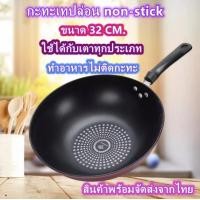 ราคา NEN life กระทะเทฟล่อน กระทะ ทรงลึก กะทะ กระทะเทปล่อน ขนาด 32 ซม 1 ใบ เครื่องครัว (12213215955)
