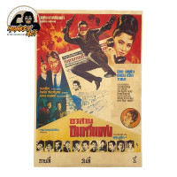 ราคา โปสเตอร์วินเทจ หนังเก่า ภาพยนต์เก่า ขนาด 33 x 48 ซม กระดาษอาร์ต 250 แกรม ย้อมเก่า (12493170540)