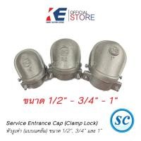 ราคา หัวงูเห่า SC แบบแคล้ม สีเงิน 1 2 3 4 1นิ้ว หมวกเข้าสาย หัวงูเห่าแบบรัด หัวจับแบบแคล้ม หัวร้อยสายท่อเหล็ก (19484175960)