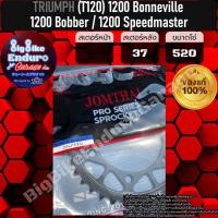 ราคา สเตอร์หลัง TRIUMPH T120 1200 Thruxton R 1200 Thruxton RS 1200 Speed Twin ปี18 21 (15924264900)