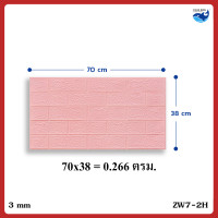 ราคา PAUS BIRU วอลเปเปอร์ติดผนัง 3 มิติ มีกาวในตัว สติ๊กเกอร์ติดผนัง วอลล์เปเปอร์ กันน้ำ วอลเปเปอร์DIY สติ๊กเกอร์ติดผนัง (19198491187)