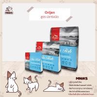 ราคา Orijen อาหารแมว ชนิดเม็ด เกรดพรีเมี่ยม สูตรปลา6ชนิด มี 3 ขนาด 340g 2kg 5 4kg MNIKS (8277288848)