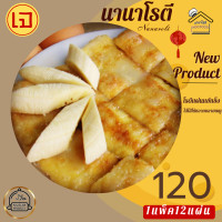 ราคา โรตีแช่แข็ง โรตีแผ่น นานาโรตี โรตีจานา สูตรเจ ไม่ใส่สารกันบูด ไม่แต่รส ไม่แต่งกลิ่น เก็บได้นาน6เดือนแช่แข็ง บรรจุ12แผ่น ฮาลาล (20717223572)