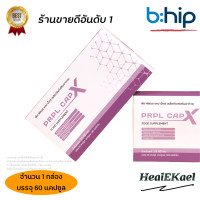 ราคา เพอร์เพิลแคปเอ็กซ์ อาหารเสริมเพื่อสุขภาพ พีอาร์พีแอลแคปเอ็กซ์ เลือกจำนวนได้ตามต้องการ PRPL CAP X Bhip (11614344330)