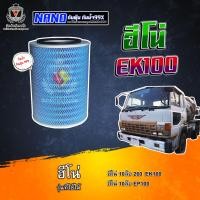 ราคา ไส้กรองอากาศ นาโนกันน้ำ Hino ek100 ฮีโน่ EK100EP100SH273ZM30226017801 2290178012290AM421NN (15741708440)