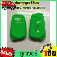 ราคา ซิลิโคนกุญแจ ซิลิโคนรีโมทกุญแจ TOYOTA REVO กุญแจพับ Altis 2014 เคสกุญแจรถ ปลอกกุญแจ รถยนต์ รีโว่ หุ้มซิลิโคนกุญแจรถยนต์ Toyota (8988745751)