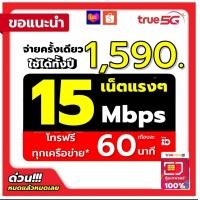 ราคา ขายดีสุดๆ จัดส่งภายใน 24 ชั่วโมง ซิมเทพธอร์ 15 เม็ก เน็ตไม่อั้นไม่ลดสปีด (12836318619)