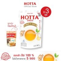 ราคา HOTTA น้ำขิงฮอทต้า เครื่องดื่มขิงผงสำเร็จรูป ขิงผง 100 ขิงผงไม่มีน้ำตาลทราย ขนาด 5 ซอง x 3 ถุง ขิงผงแท้ 100 (16943383946)