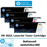 ราคา โทนเนอร์ HP 202A Original LaserJet Toner Cartridge ของแท้ HP by Earthshop CF500A CF501A CF502A CF503A (20111414320)